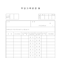 부양가족변경원 부양가족변경원
